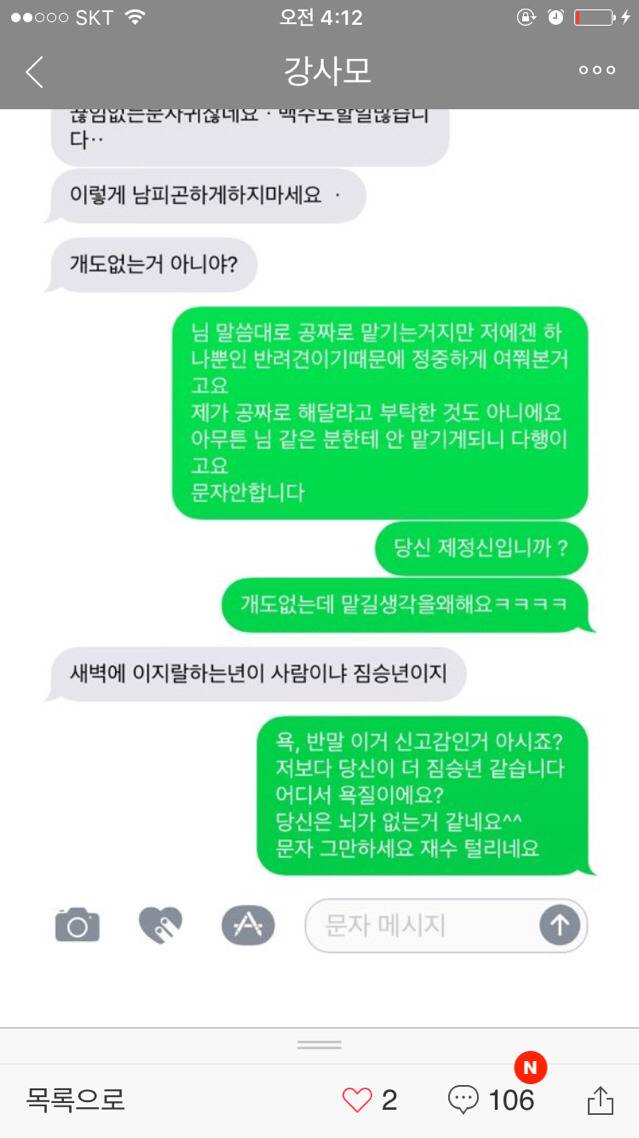 펫시터가 잘못했다 vs 견주가 잘못했다 로 갈리는 문자 | 인스티즈