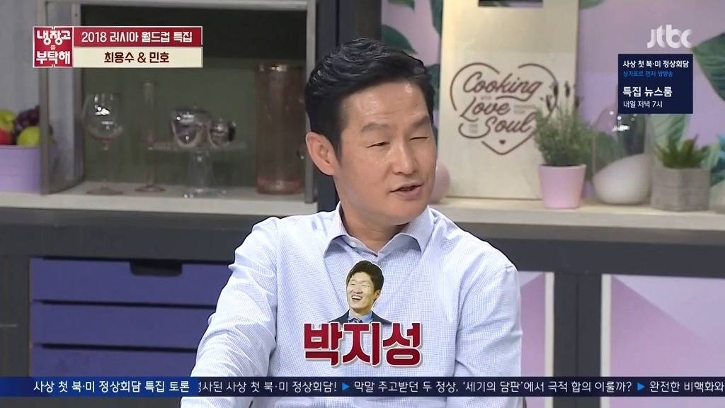 [냉장고를부탁해] 선수시절 가장 말을 잘 들었던 후배는? | 인스티즈