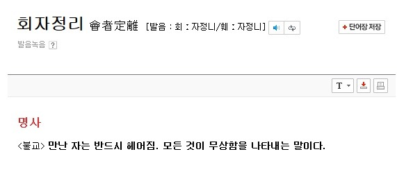 거침없이 하이킥이 남긴 사자성어.JPG | 인스티즈