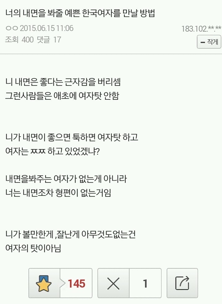 너의 내면을 봐줄 예쁜 한국여자를 만날 방법 | 인스티즈