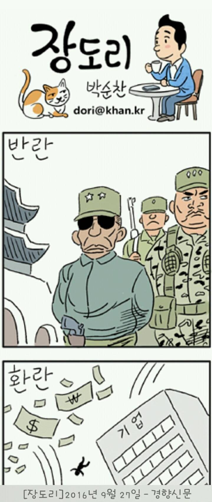 [장도리] 2016년 9월 27일 | 인스티즈