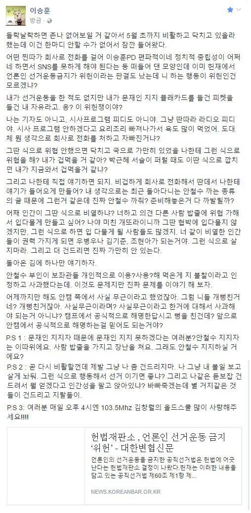 안철수 지지자 때문에 빡친 이승훈 PD | 인스티즈