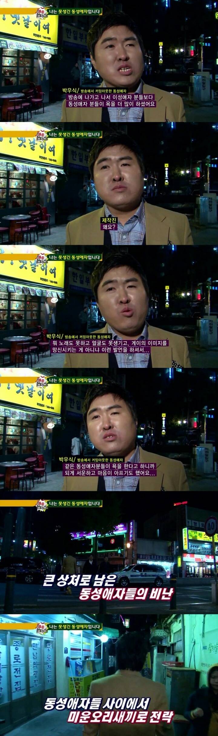 나는 못생긴 동성애자입니다 | 인스티즈