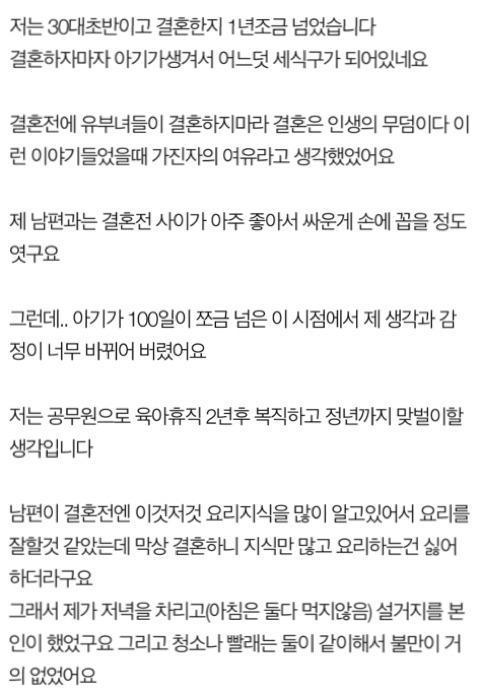 유부녀들이 왜 미혼이 낫다고 하는지 알겠어요 | 인스티즈