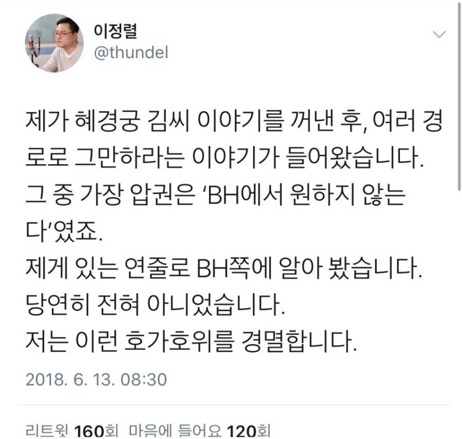 혜경궁 김씨에 대해 파는걸 BH에서 원하지 않는다 그만하라 | 인스티즈