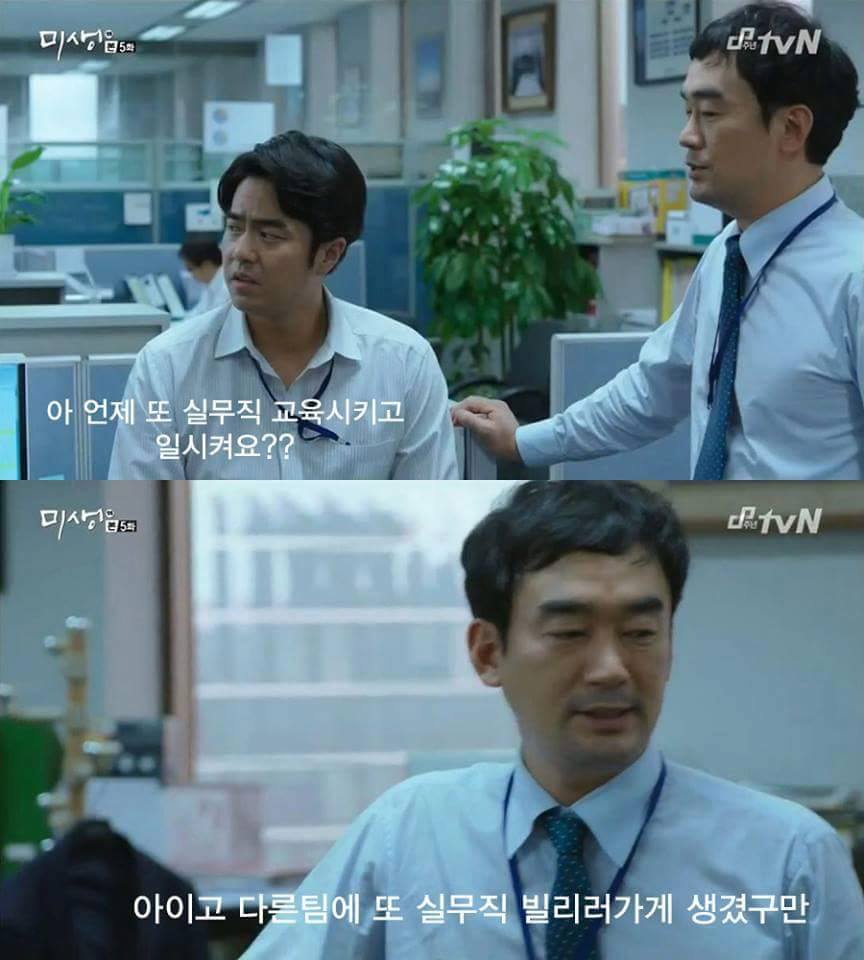 [미생] 20대 여성들이 앞으로 맞이하게될 직장내의 현실.realizm | 인스티즈