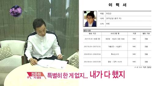 정준하 프로듀서 101. jpg (무도) | 인스티즈