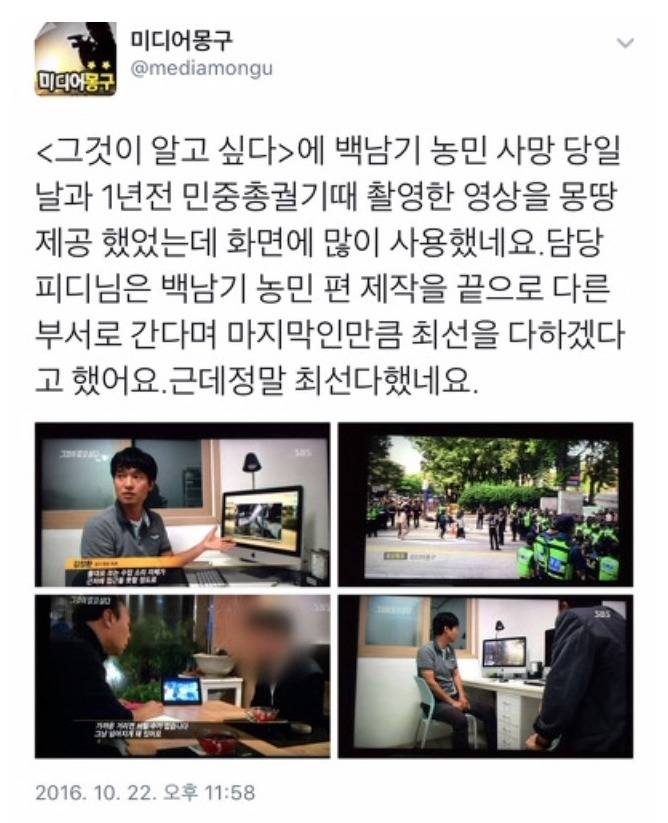 오늘자(백남기님사건) 이후 그것이 알고 싶다 피디 결국 다른 부서로 이동 함 | 인스티즈
