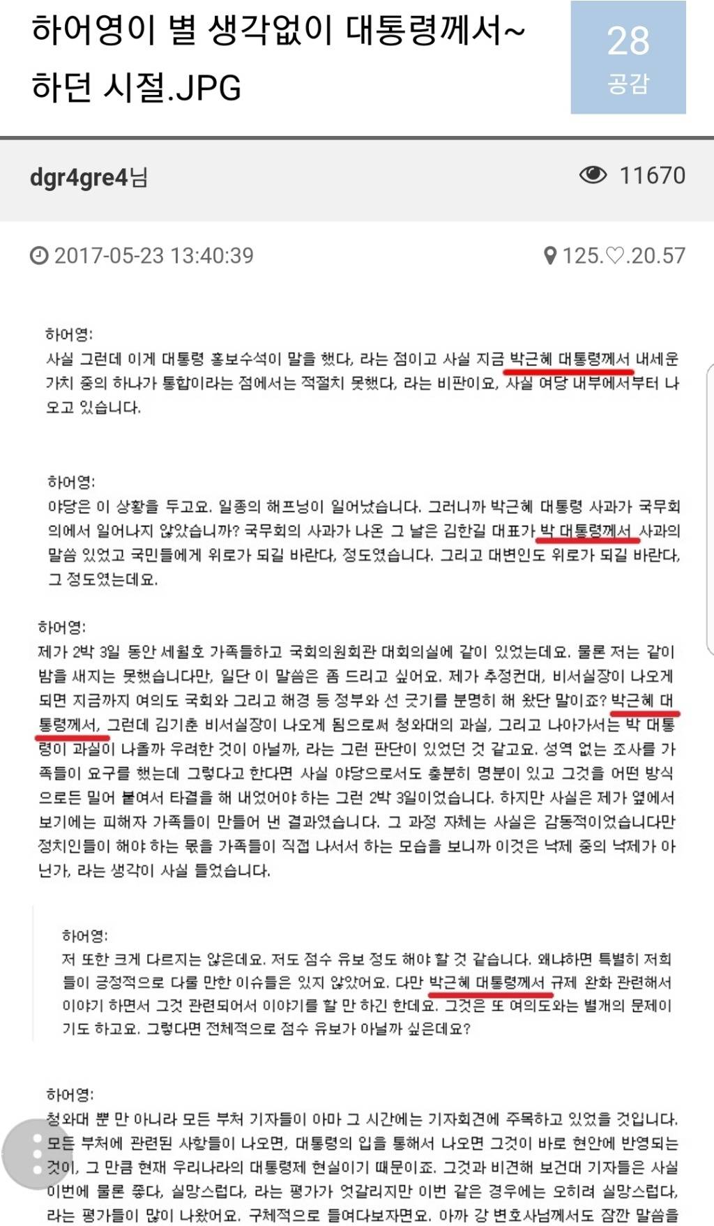 한겨레 기자 하어영이 대통령께서~ 하던 시절.JPG | 인스티즈
