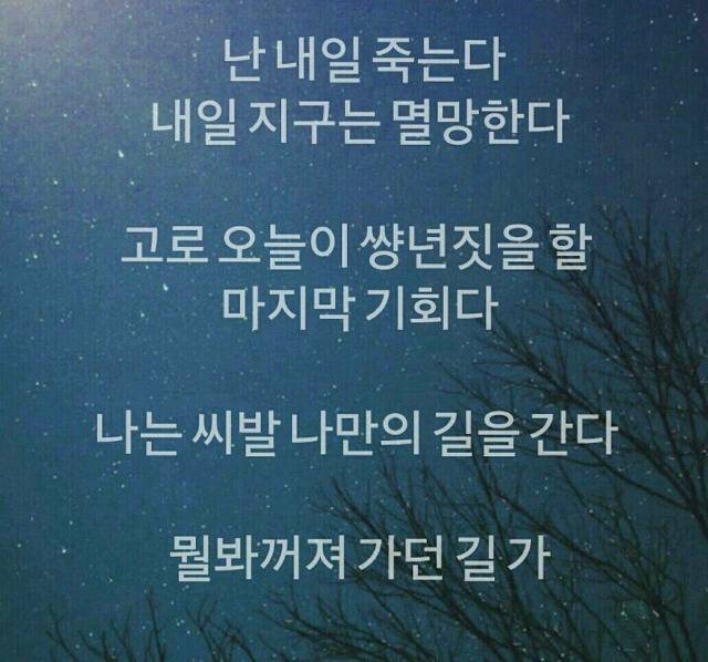 그냥 니 대로 살어 제발 | 인스티즈