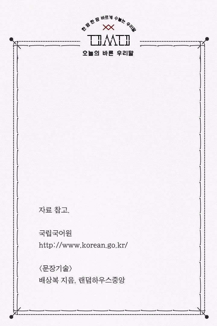 띄어 쓸까 10번도 더 고민했을 띄어쓰기 모음 #1 | 인스티즈