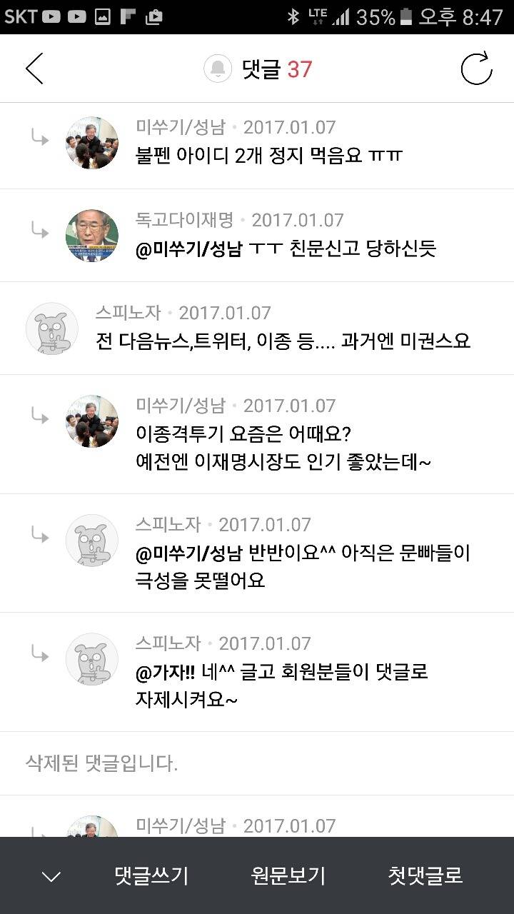 도저히 못참겠습니다 손가락혁명군의 만행 | 인스티즈