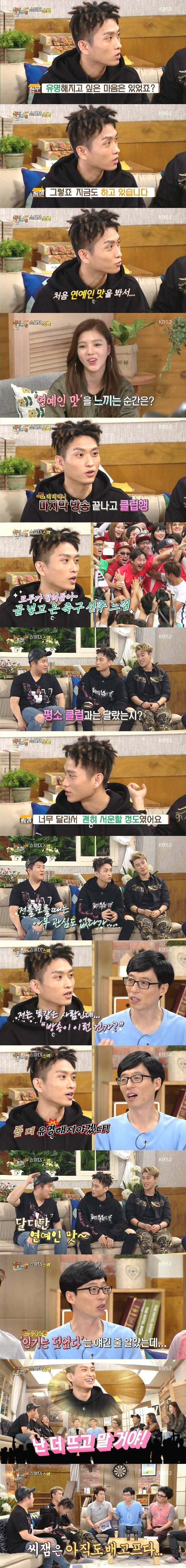 연예인 맛을 느낀 씨잼 | 인스티즈