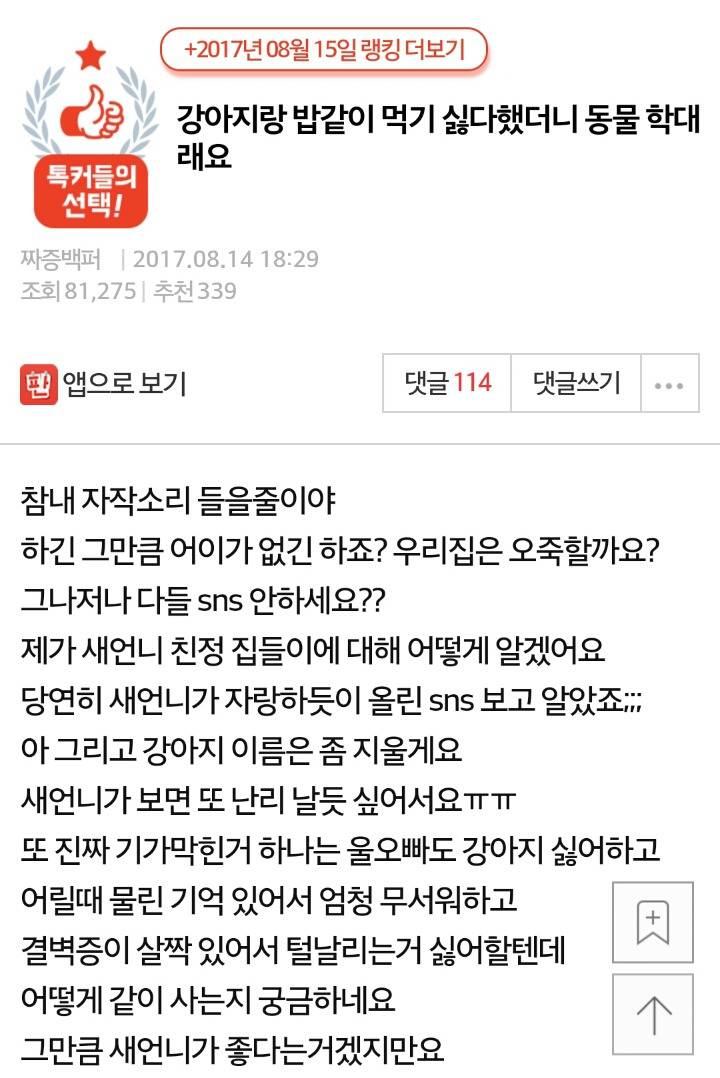 강아지랑 밥같이 먹기 싫다했더니 동물 학대래요 | 인스티즈