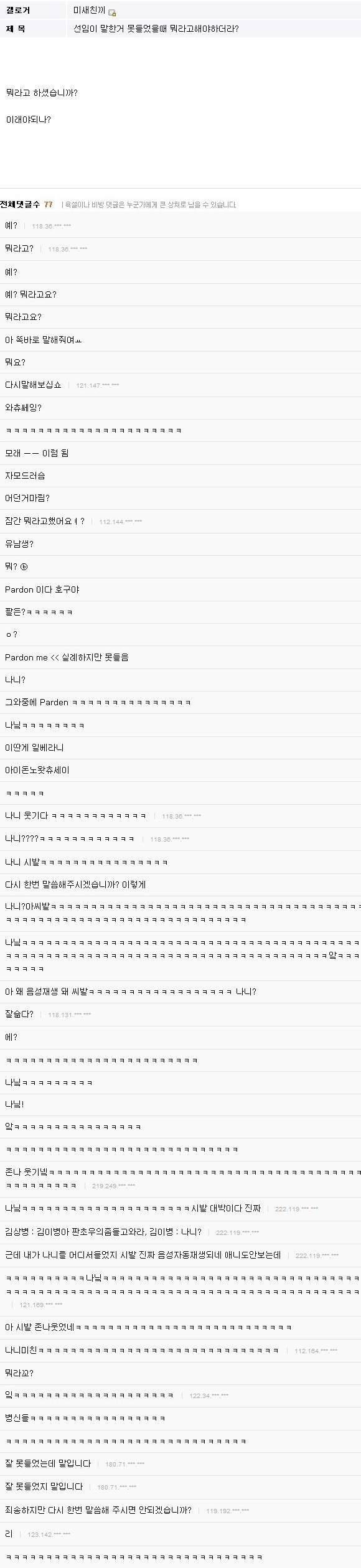 군대에서 선임의 말을 못 알아들었을 때 뭐라고 해야 하나요? | 인스티즈