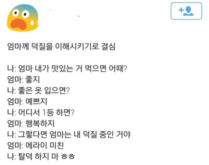 2장) 엄마에게 덕질을 이해시키는 방법 | 인스티즈