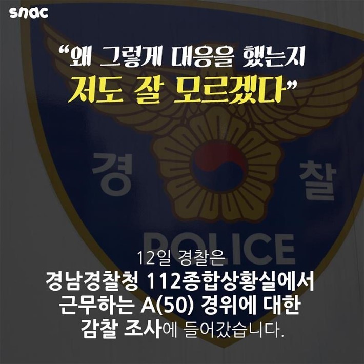 폭력신고 전화에 경찰의 어이없는 대답 | 인스티즈