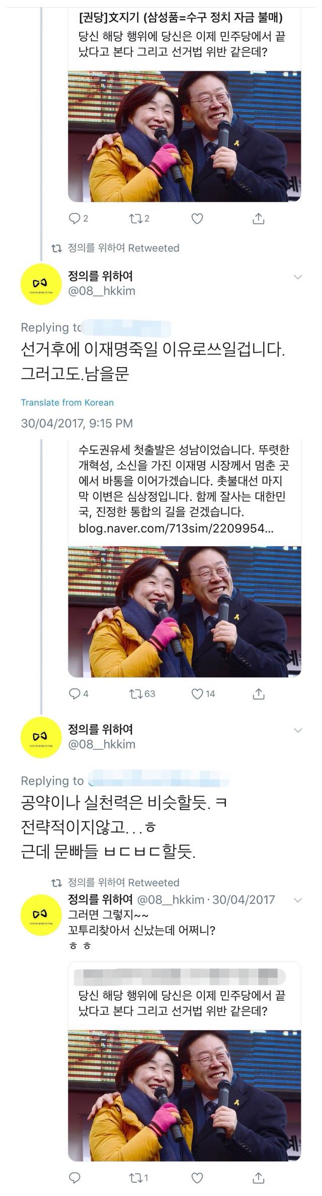 경찰이 아직까지 못잡고 있는 혜경궁 김씨 | 인스티즈