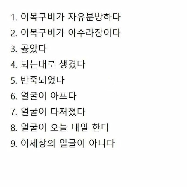 못생겼다는 말 대신 하면 좋은 말들 ^^ | 인스티즈