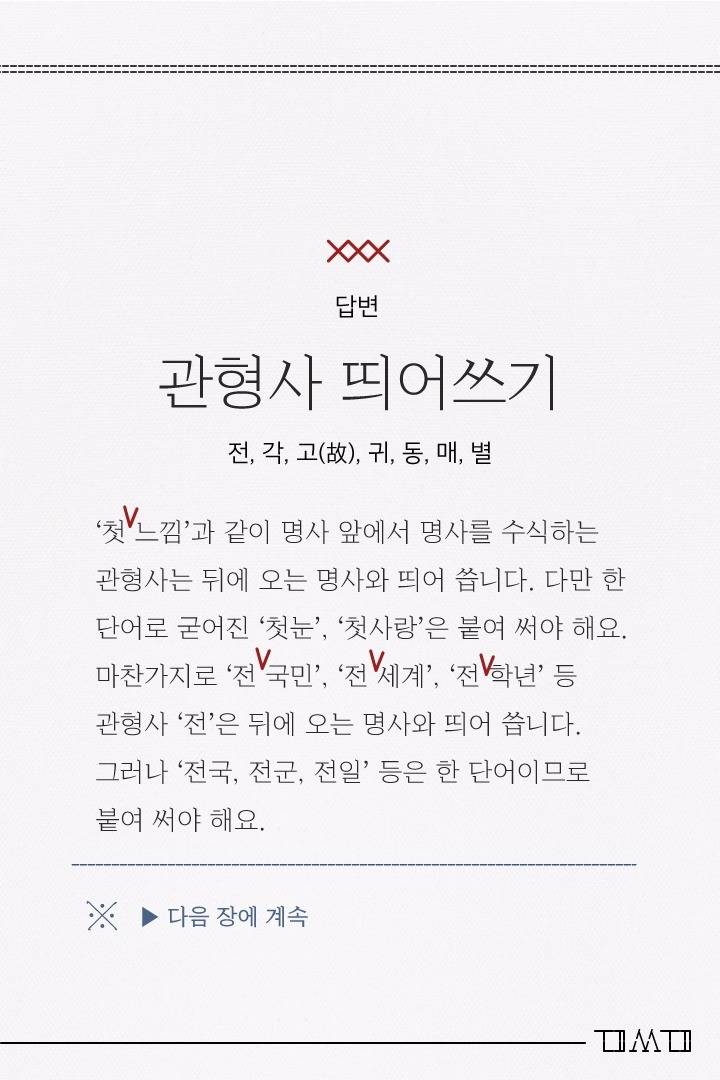 띄어 쓸까 10번도 더 고민했을 띄어쓰기 모음 #1 | 인스티즈