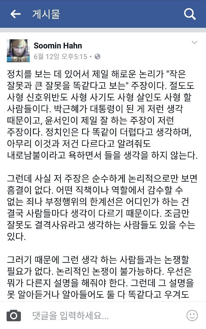 정치를 보는 데 있어 제일 해로운 논리+문재인 정권 인사청문회(페북).jpg | 인스티즈