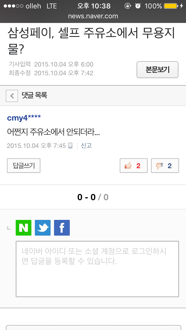 삼성페이가 적응이 안되는 사람들.jpg | 인스티즈