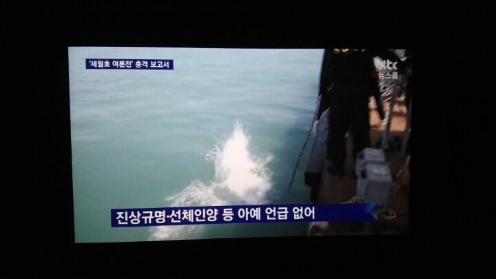  정부 세월호 보고서.jpg | 인스티즈