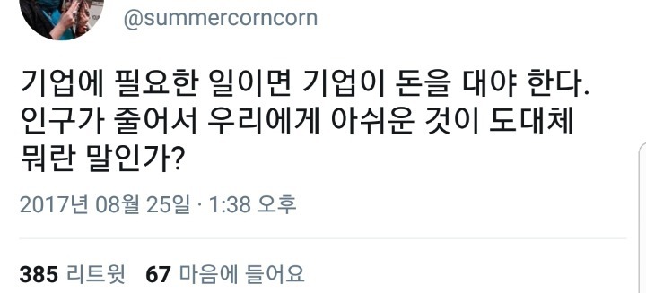 국가에게 출산이 필요하다면 국가에서 돈을 대야한다 | 인스티즈