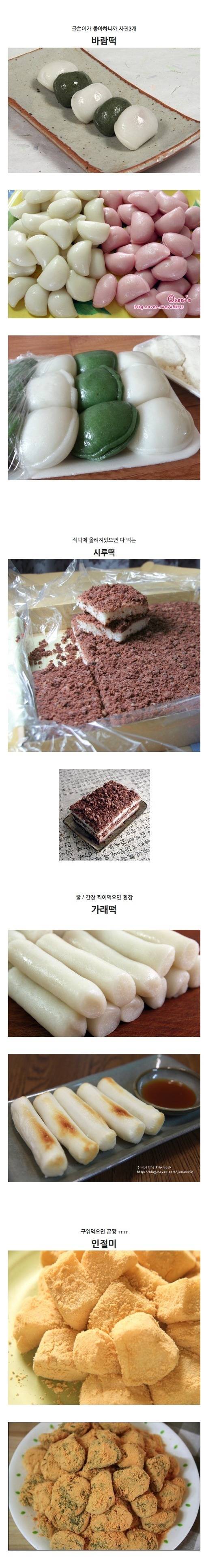 무슨 떡 좋아하시나요? | 인스티즈