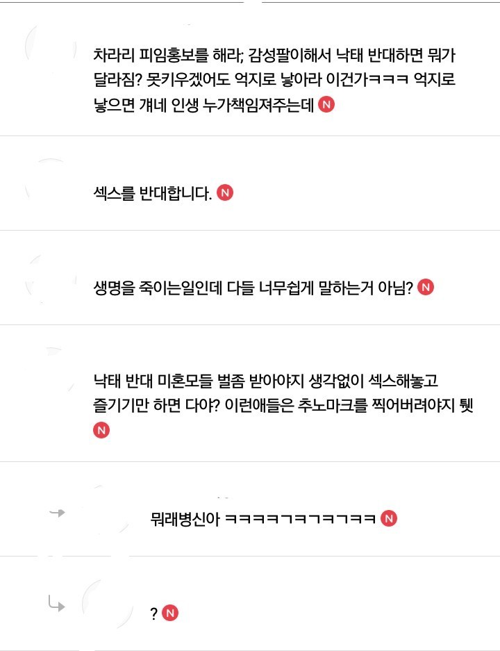 낙태에 대한 여러가지 의견...jpg | 인스티즈