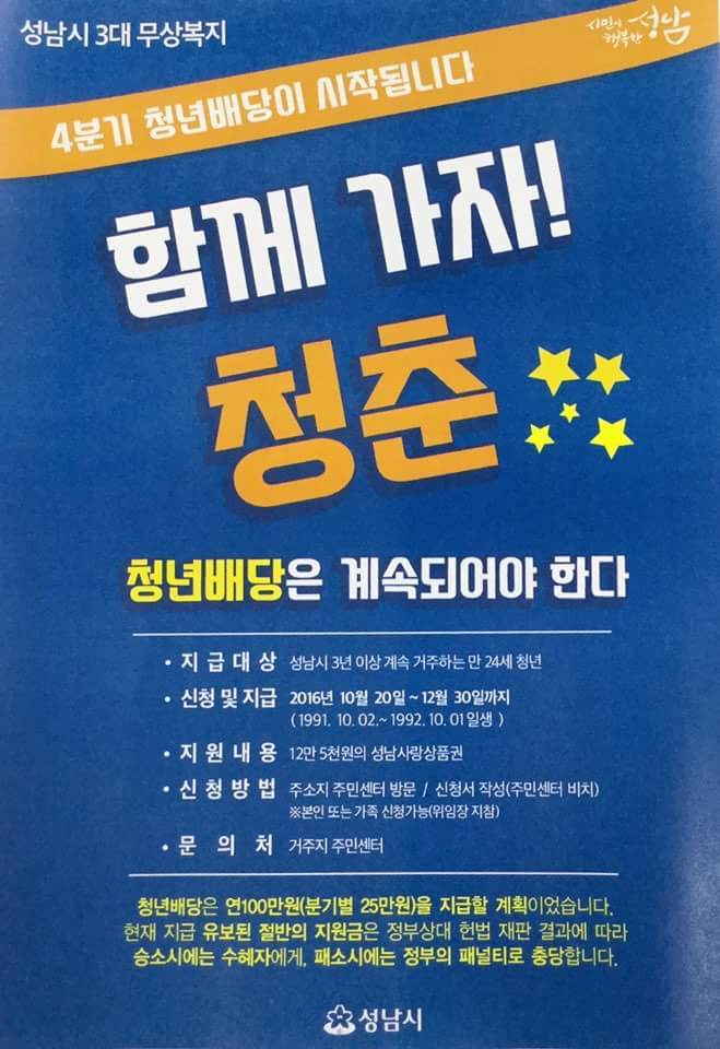 일잘하는 성남시 (feat갓재명) | 인스티즈