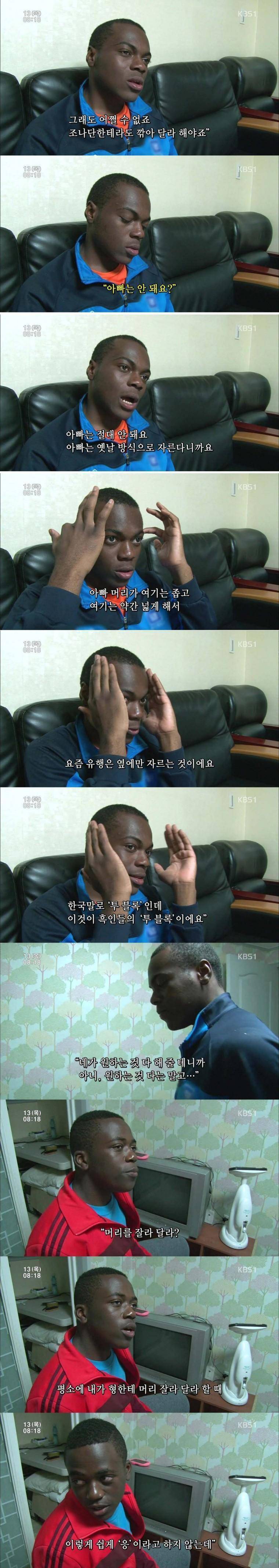 콩고 왕자의 이발 | 인스티즈