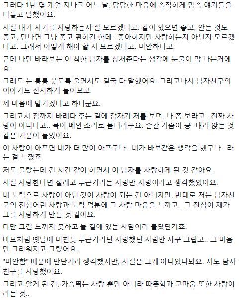 나는 내가 남친을 사랑하고 있는지 잘 모르겠다.. | 인스티즈