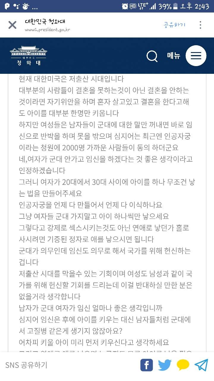 흔한 찌질남의 국가청원ㅋㅋ | 인스티즈