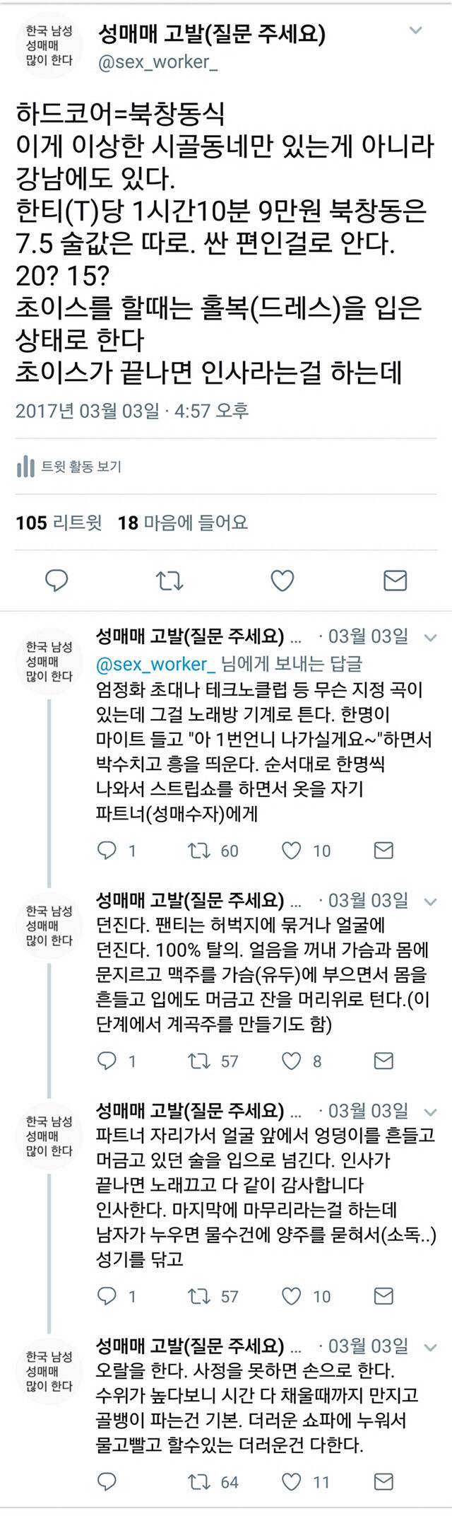 성매매 실태 고발 50장 주의해주세요 인스티즈 Instiz 이슈 카테고리