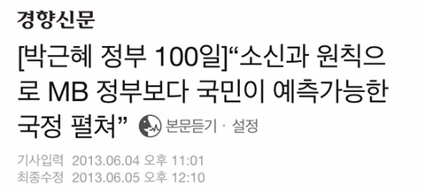 취임 100일 기사 ㅂㄱㅎ VS 문재인 대통령 (feat. 경향) | 인스티즈