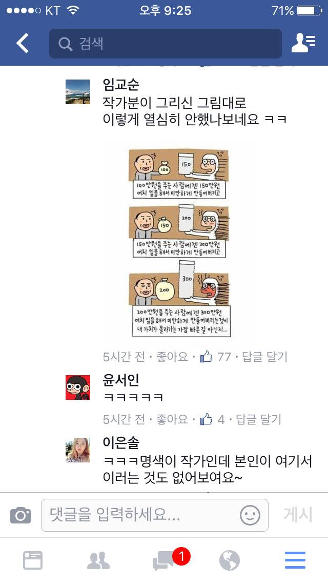 자승자박의 아이콘 윤서인 ㅋㅋㅋㅋㅋㅋ | 인스티즈