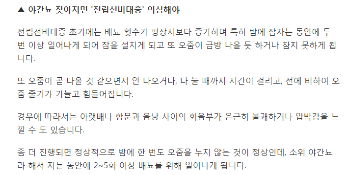 밤 잠 설치게 하는 전립선비대증..7가지 자가진단법 | 인스티즈