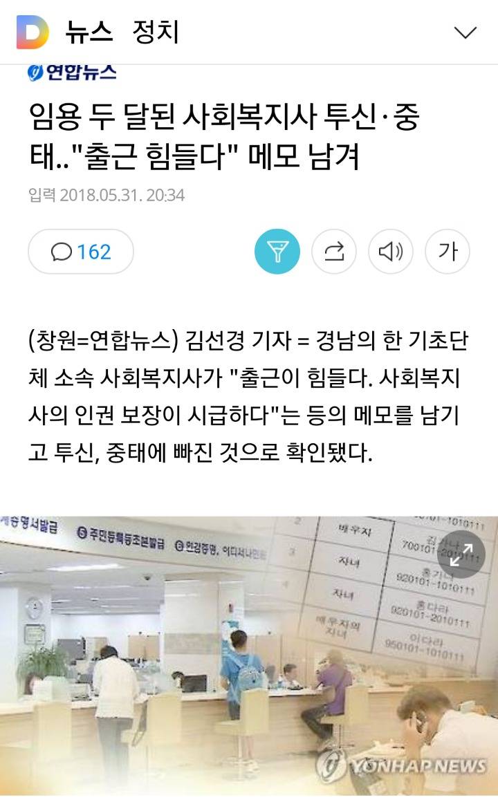 임용 두 달된 사회복지사 투신·중태.."출근 힘들다" 메모 남겨 | 인스티즈