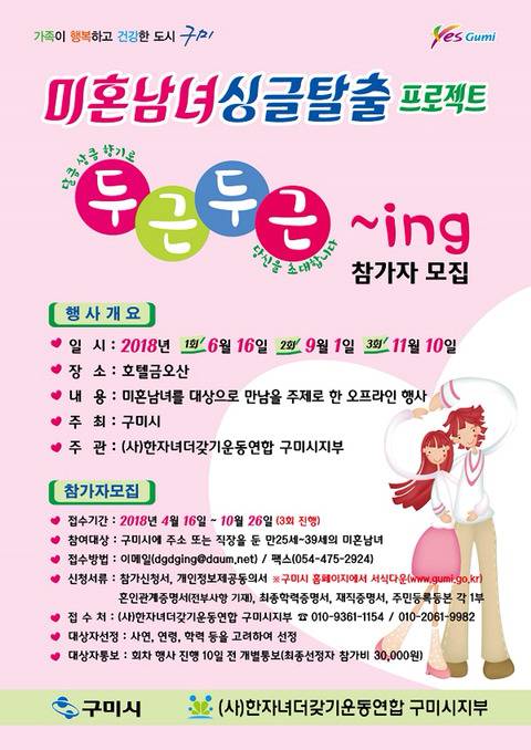 구미시 두근두근 ~ing ♥ 진행 | 인스티즈