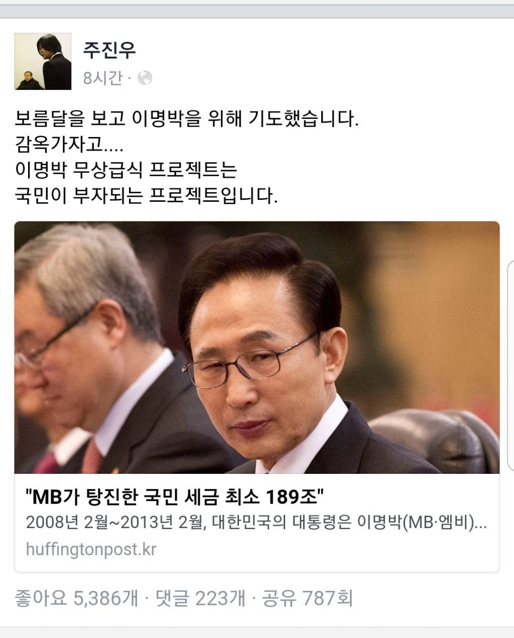 주진우페북 | 인스티즈