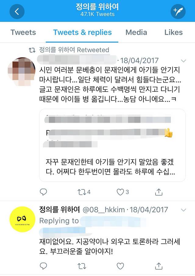 경찰이 아직까지 못잡고 있는 혜경궁 김씨 | 인스티즈