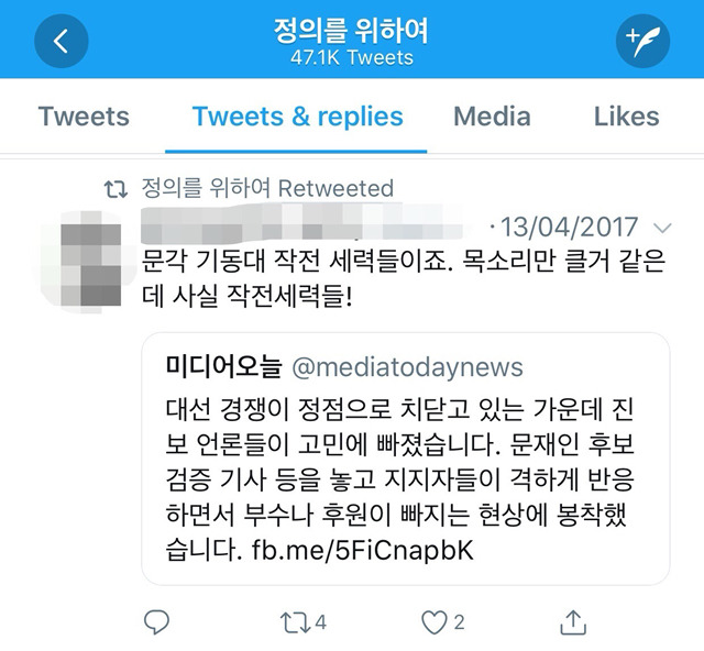 경찰이 아직까지 못잡고 있는 혜경궁 김씨 | 인스티즈