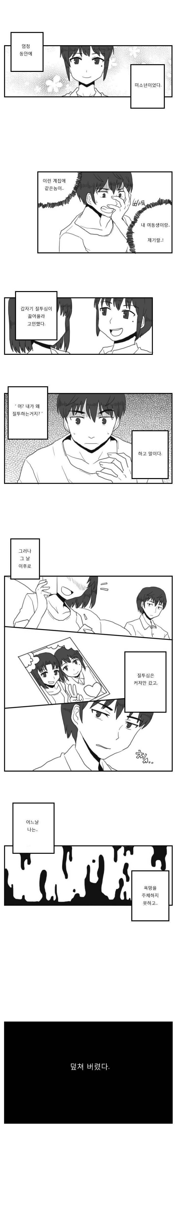 여동생에게 남자친구가 생겼다 | 인스티즈