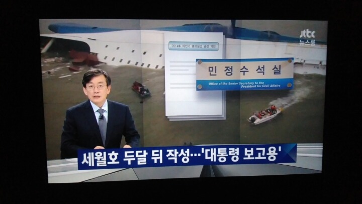  정부 세월호 보고서.jpg | 인스티즈