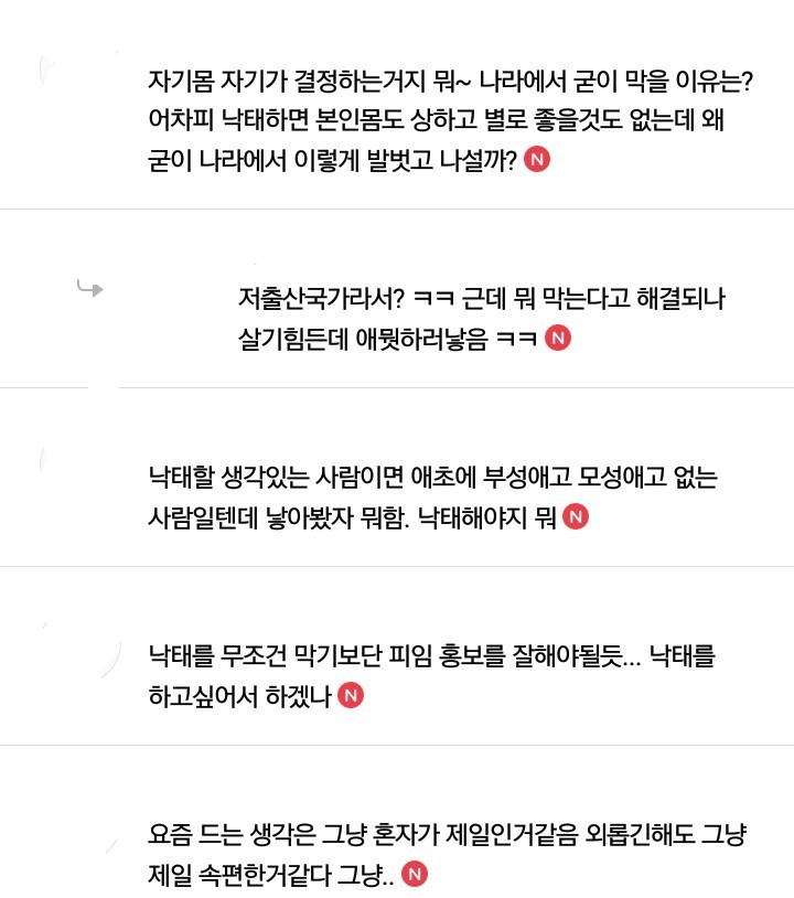 낙태에 대한 여러가지 의견...jpg | 인스티즈