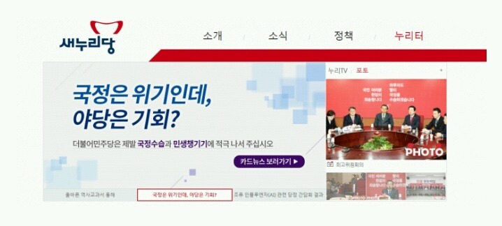 새누리당 홈페이지 근황.jpg | 인스티즈