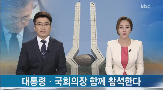 518기념식에 대통령*국회의장 참석...높아진 광주 위상 | 인스티즈