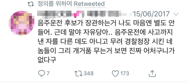 경찰이 아직까지 못잡고 있는 혜경궁 김씨 | 인스티즈