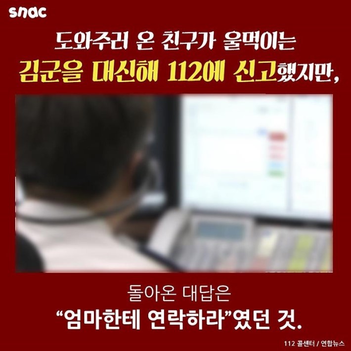 폭력신고 전화에 경찰의 어이없는 대답 | 인스티즈
